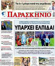 /Παρασκήνιο