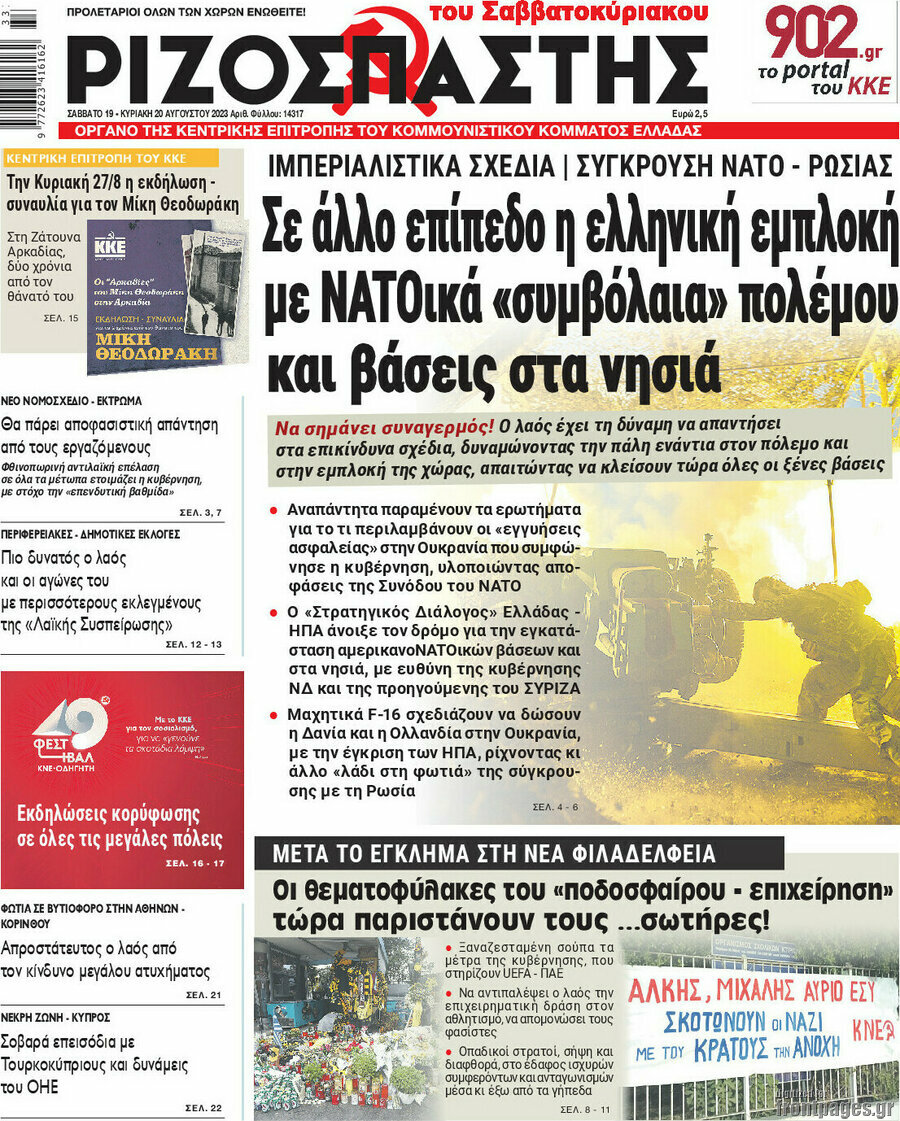 Ριζοσπάστης