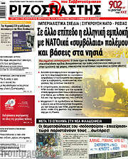 /Ριζοσπάστης