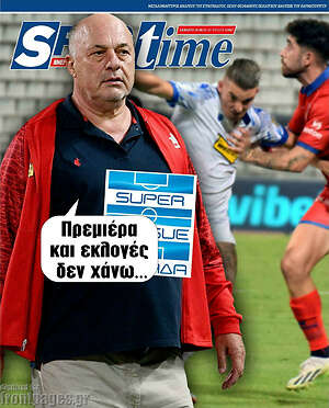 Πρωτοσέλιδο εφημερίδας SporTime - protoselida