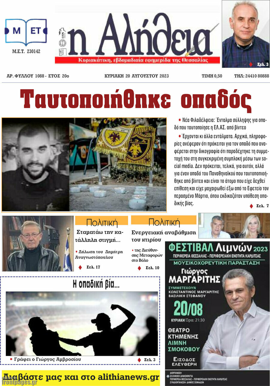 Η Αλήθεια