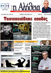 /Η Αλήθεια