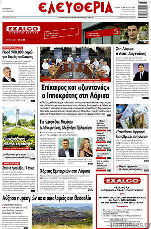 Πρωτοσέλιδο Ελευθερία