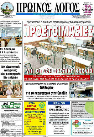 Πρωτοσέλιδο Πρωινός Λόγος