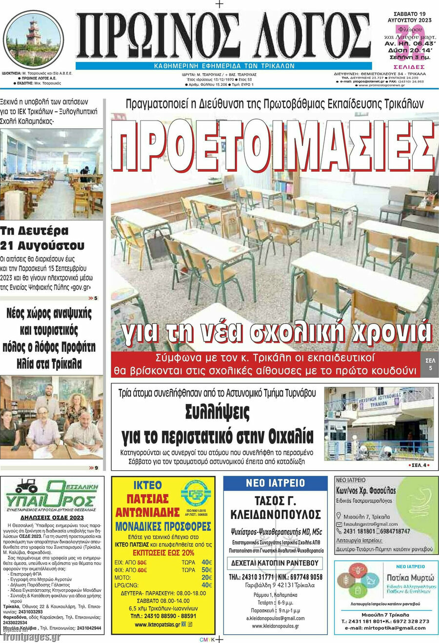 Πρωινός Λόγος