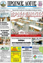 /Πρωινός Λόγος