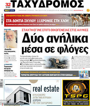 Πρωτοσέλιδο Ταχυδρόμος