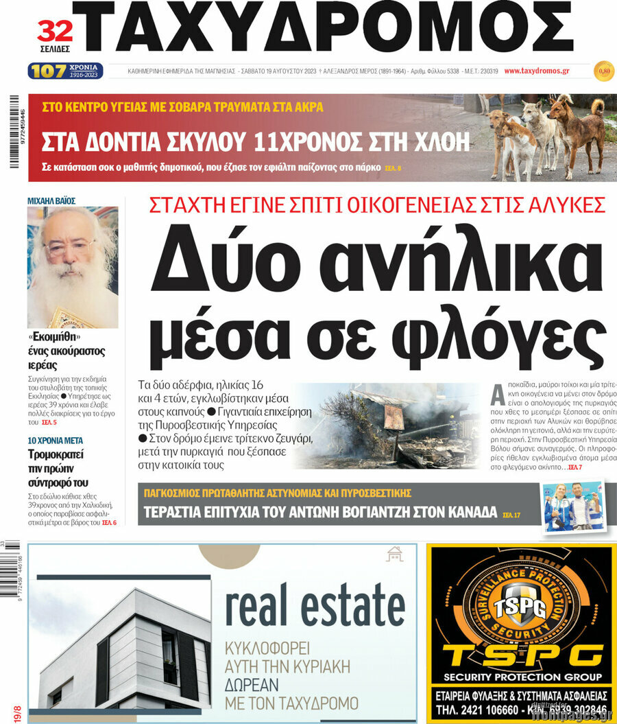 Ταχυδρόμος