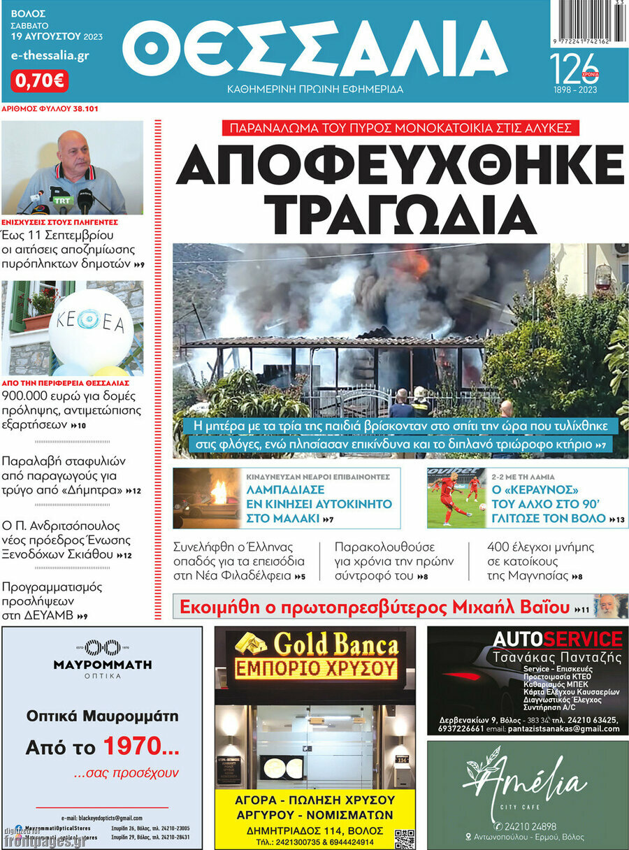Θεσσαλία