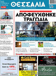 /Θεσσαλία