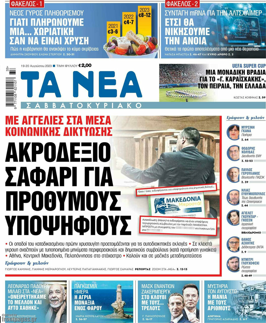 Τα Νέα