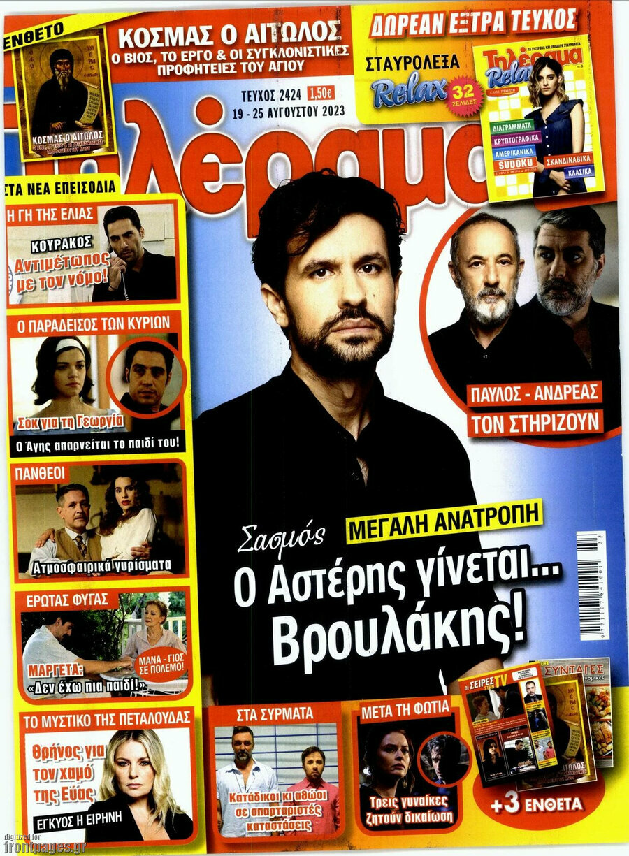 Τηλέραμα