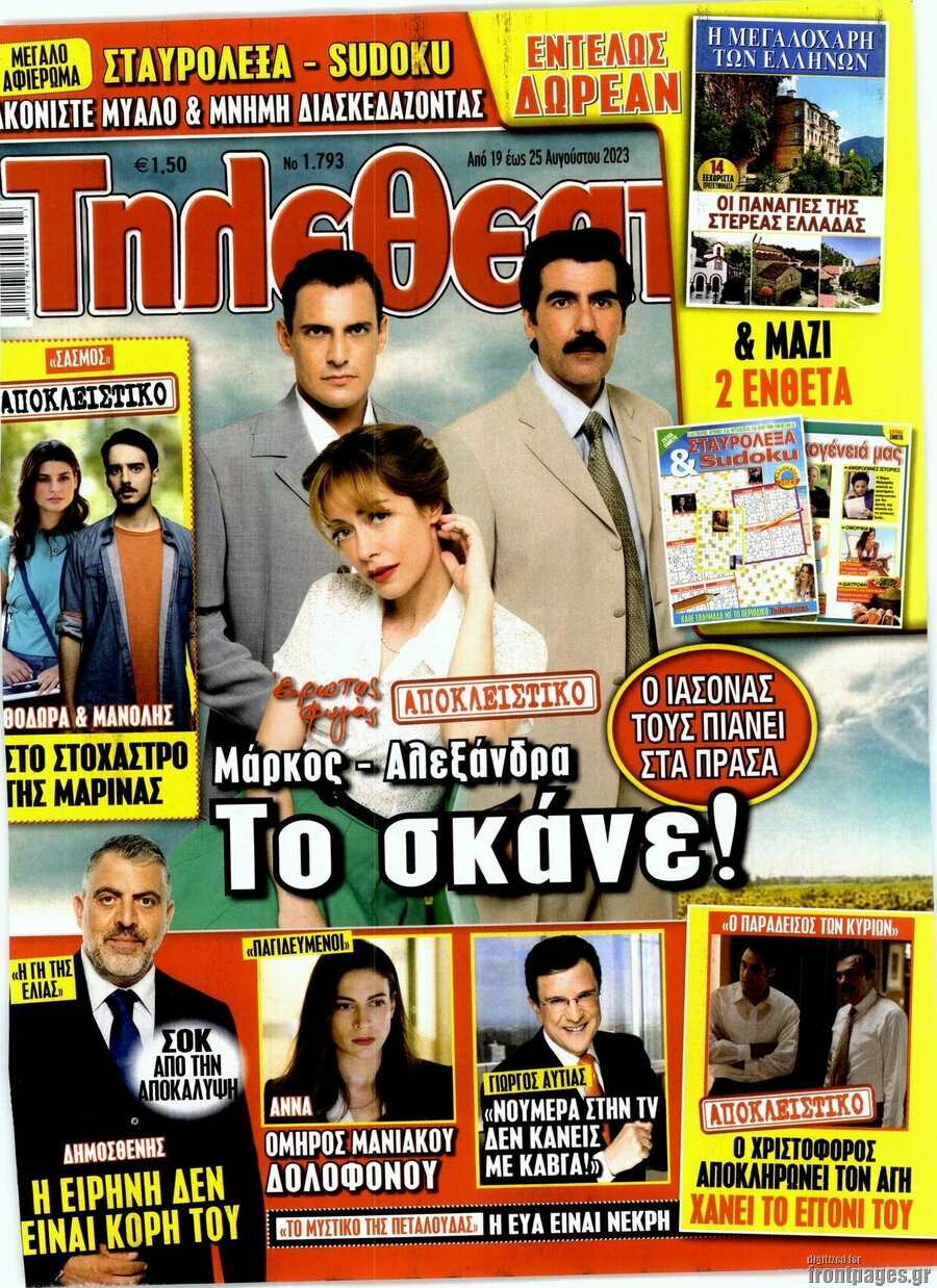 Τηλεθεατής TV