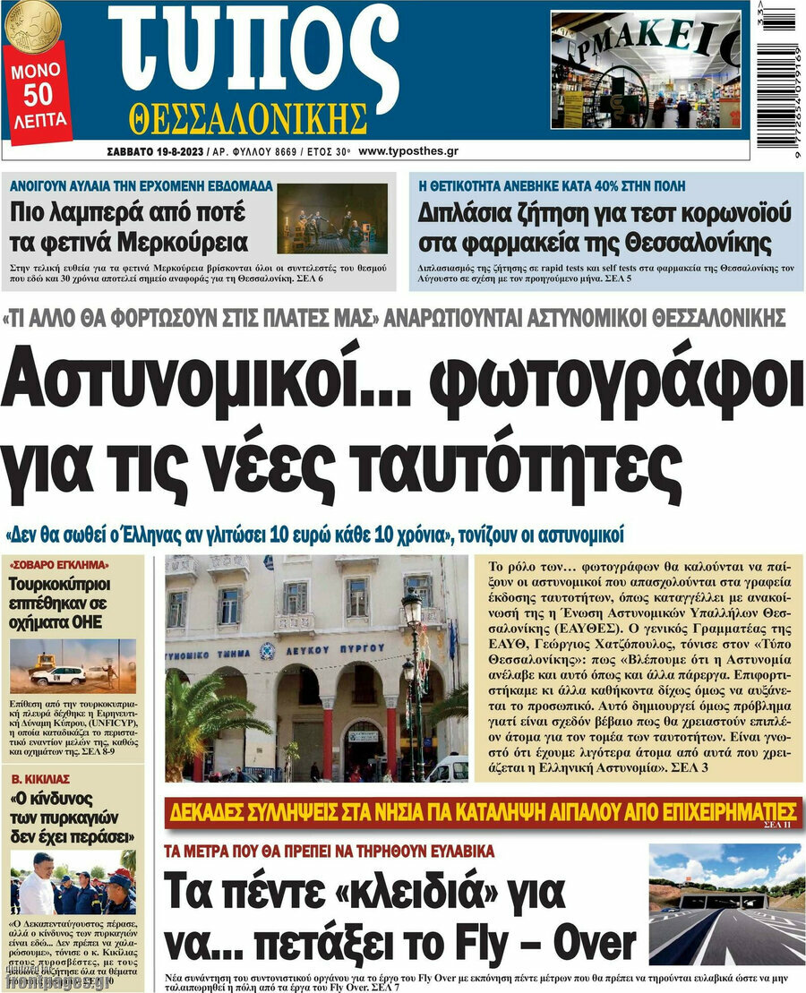 Τύπος Θεσσαλονίκης