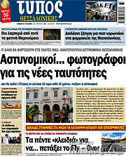 /Τύπος Θεσσαλονίκης