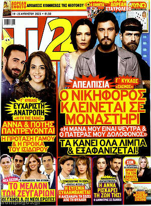 Περιοδικό TV24