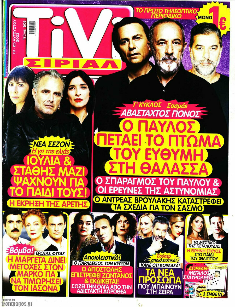 TIVI Σίριαλ