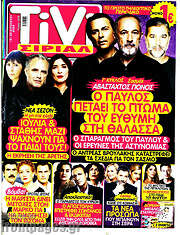 /TIVI Σίριαλ