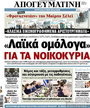 Απογευματινή: «Λαϊκά ομόλογα» για τα νοικοκυριά