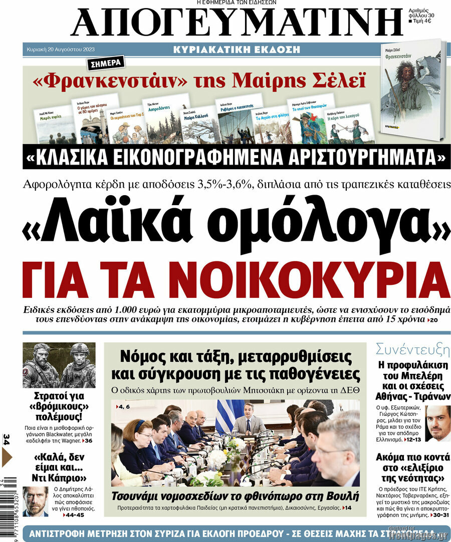 Απογευματινή