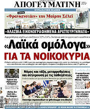 /Απογευματινή