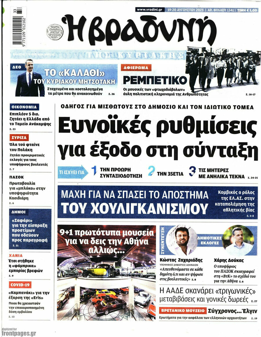Βραδυνή