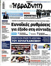 /Βραδυνή
