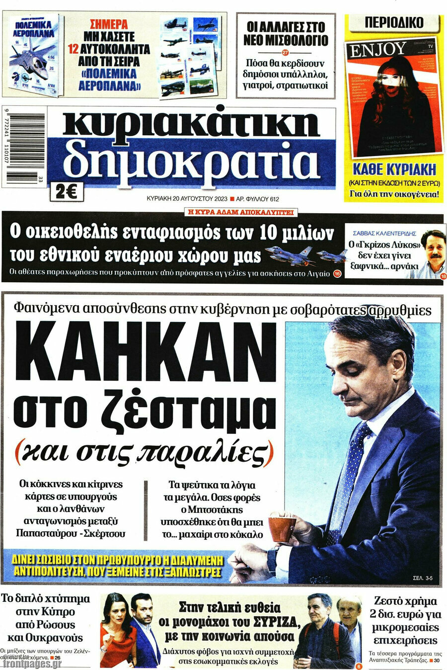 Δημοκρατία