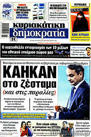 /Δημοκρατία