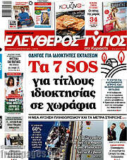 /Ελεύθερος Τύπος