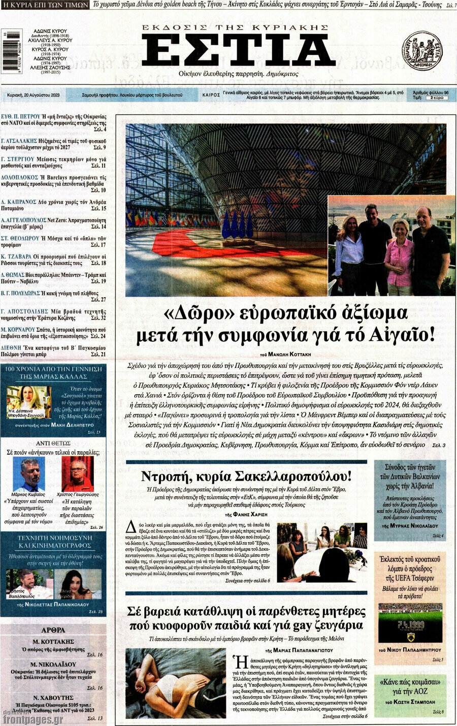 Εστία