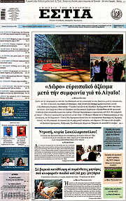 /Εστία