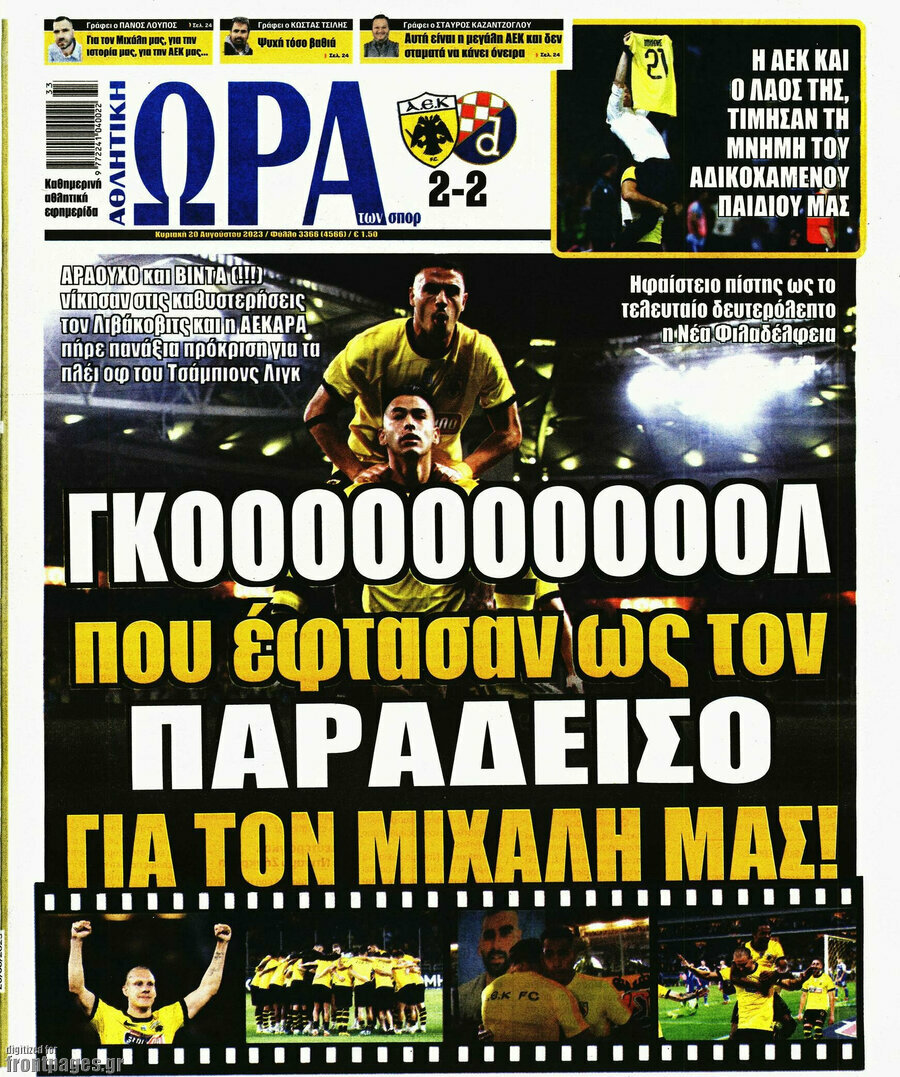 Η Ώρα των Σπορ