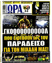 /Η Ώρα των Σπορ