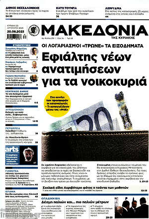 Μακεδονία: Εφιάλτης νέων ανατιμήσεων για τα νοικοκυριά