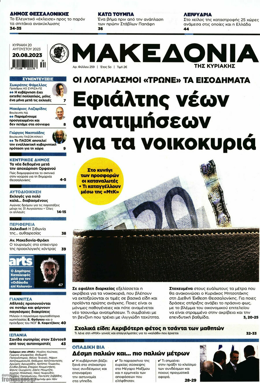 Μακεδονία