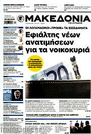 /Μακεδονία