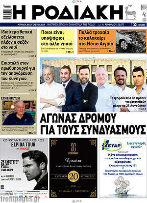 Πρωτοσέλιδο Η Ροδιακή
