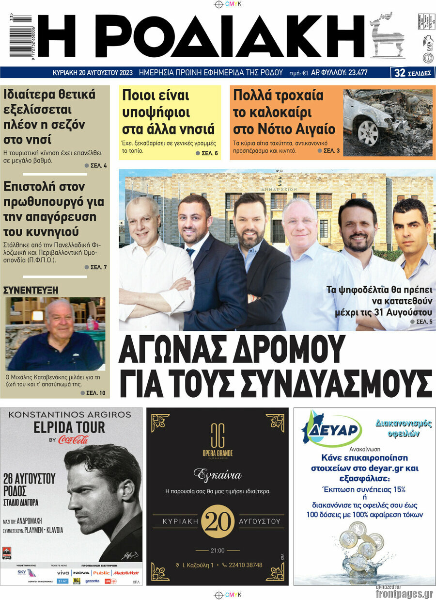 Η Ροδιακή