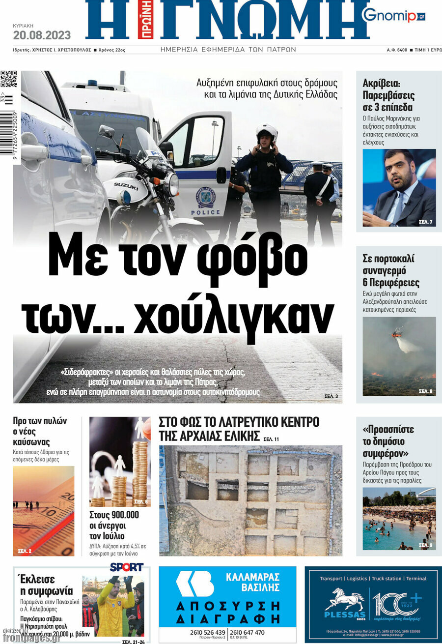 Η Γνώμη