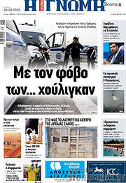 /Η Γνώμη