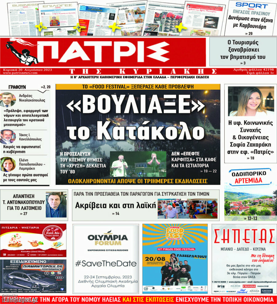 Πατρίς