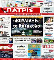 /Πατρίς