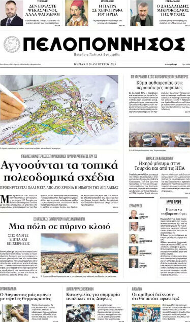 Πελοπόννησος