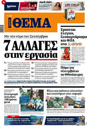 Πρώτο Θέμα: 7 αλλαγές στην εργασία