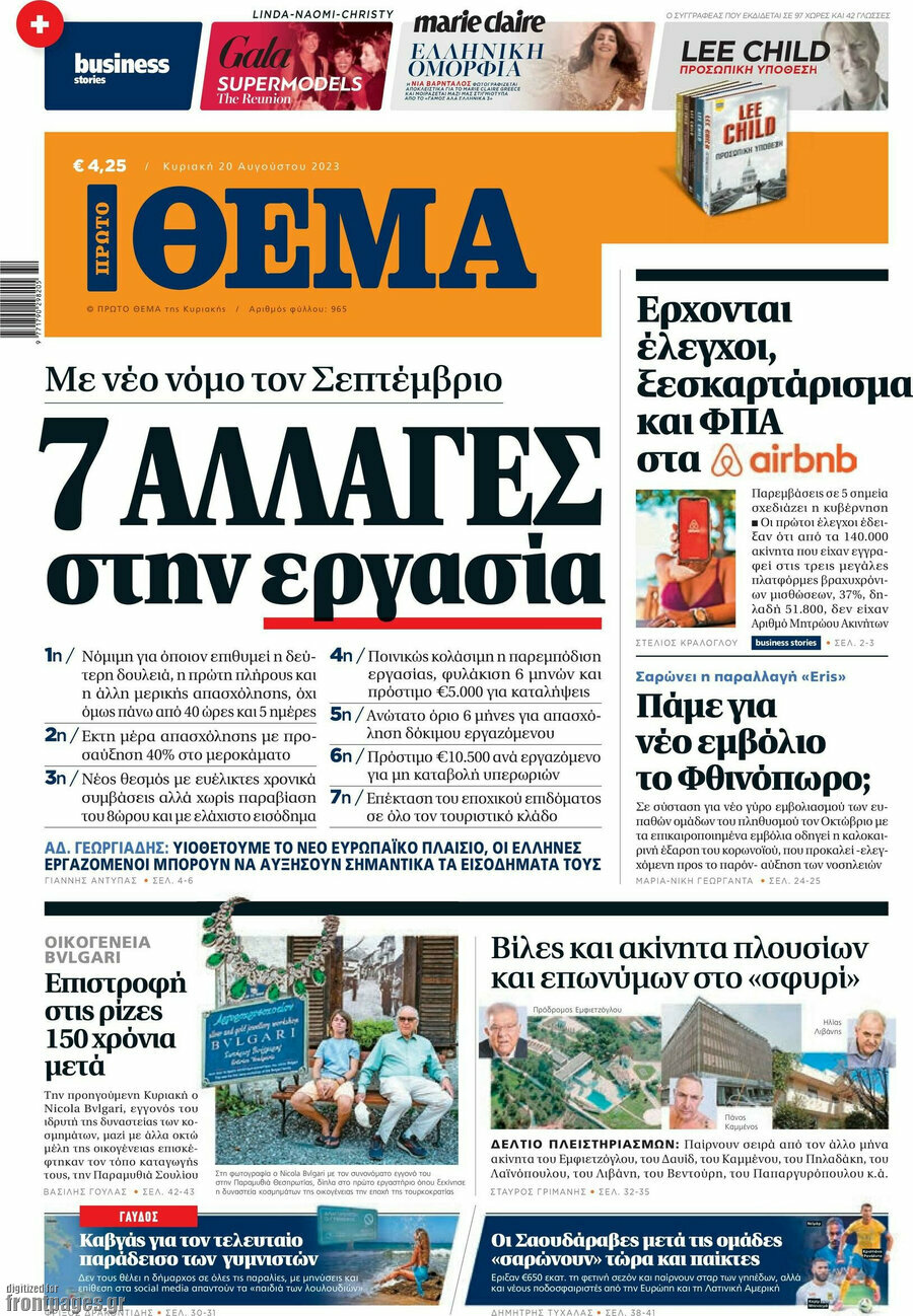 Πρώτο Θέμα