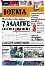 /Πρώτο Θέμα