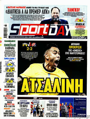 Πρωτοσέλιδο εφημερίδας Sport Day - protoselida
