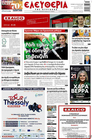 Πρωτοσέλιδο Ελευθερία