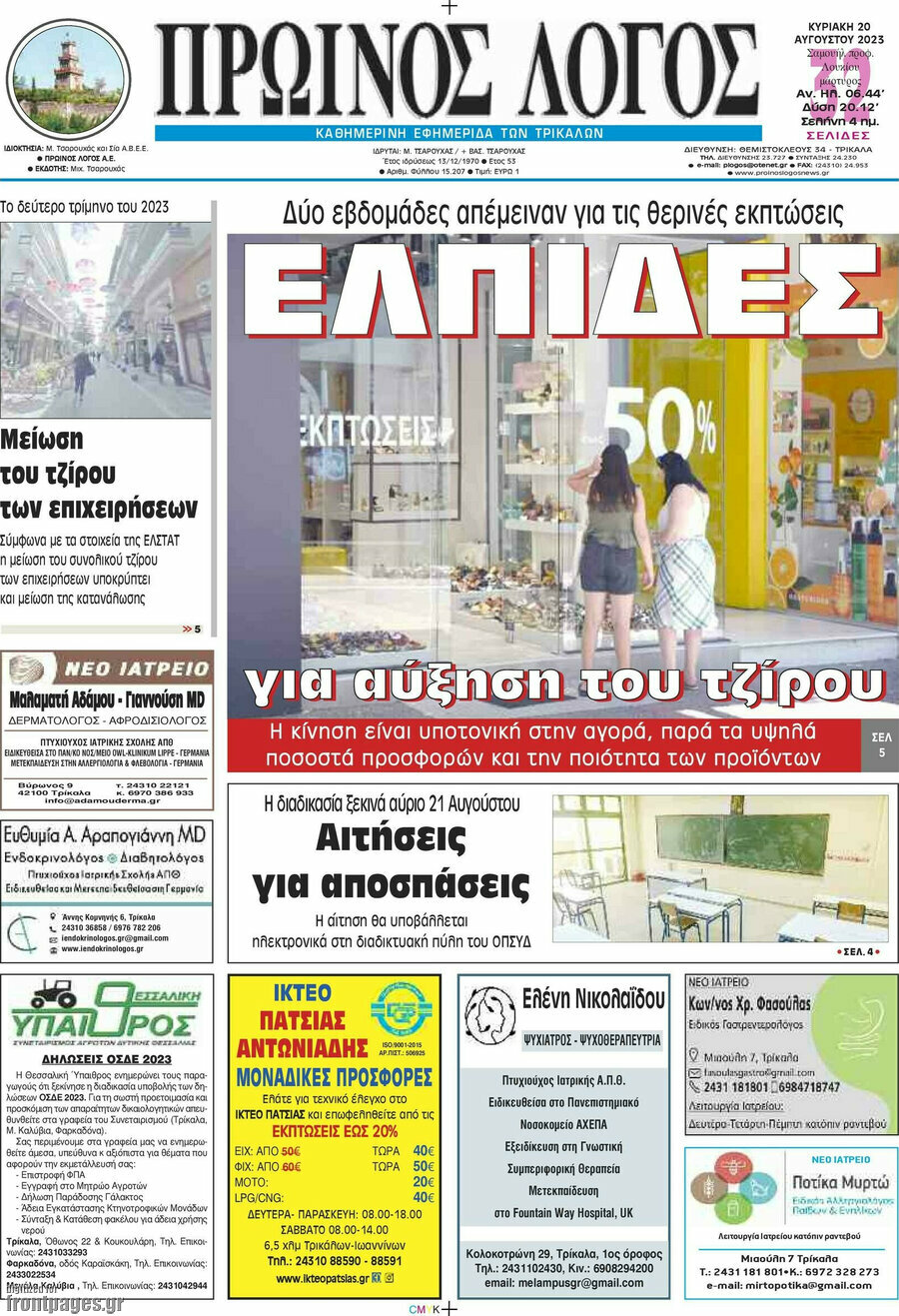 Πρωινός Λόγος